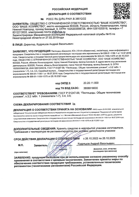 Биокилл (флакон) 24 мл 